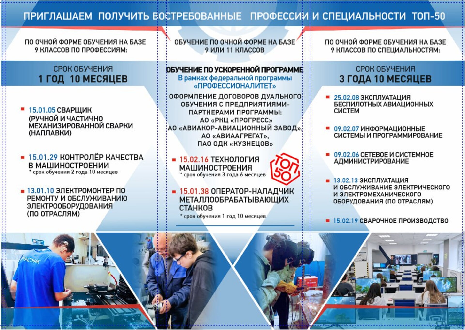 Баннер с профессиями